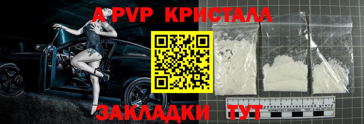 A-PVP VHQ  Вход с VPN  APVP  Будённовск  цены   A-PVP VHQ  A-PVP кристаллы 