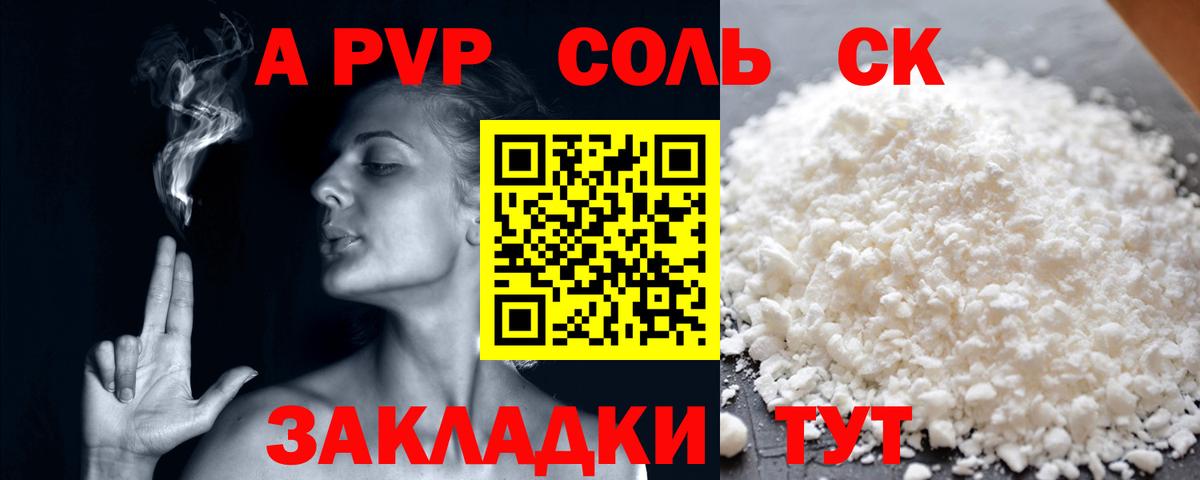 Alfa_PVP Crystall Будённовск