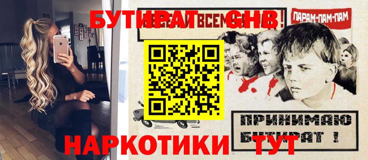 Бутират оксибутират Будённовск