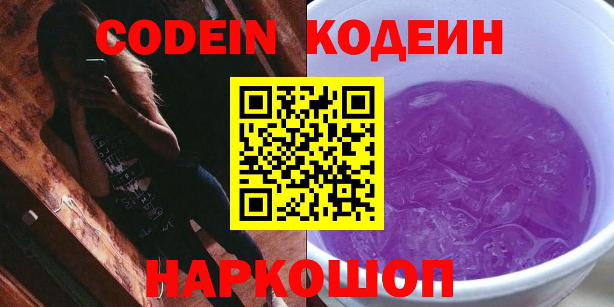 Кодеиновый сироп Lean напиток Lean (лин)  Вход с VPN  Будённовск 