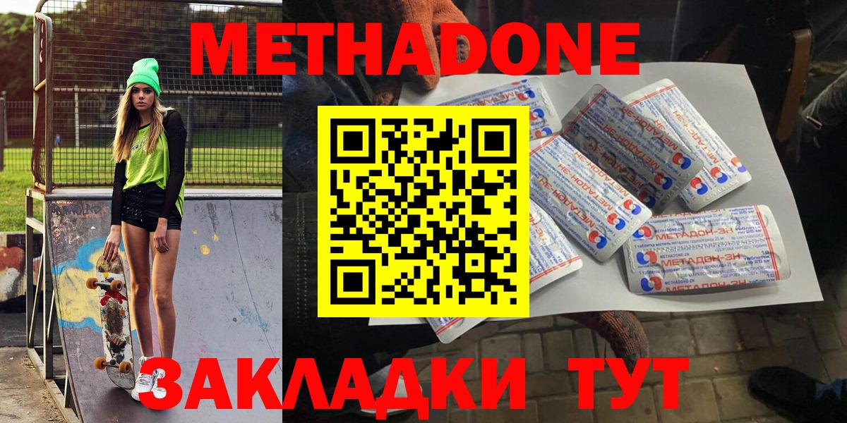 МЕТАДОН кристалл  Метадон VHQ  Будённовск  Вход с VPN 